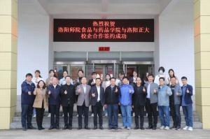 深耕產教融合，細耘校企合作 洛陽師范學院食品與藥品學院與洛陽正大校企合作正式簽約